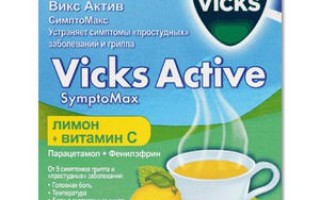 Vicks Active: описание линейки препаратов Викс Актив, инструкция