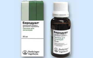 Бероудал — препарат на основе ипратропия бромида фенотерола