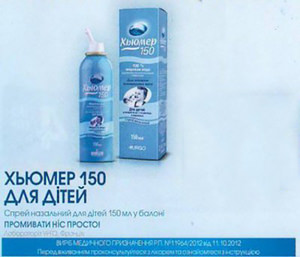 Хьюмер 150 - капли в нос для детей